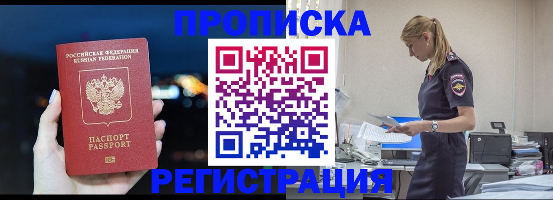 прописка от собственника в Валдае